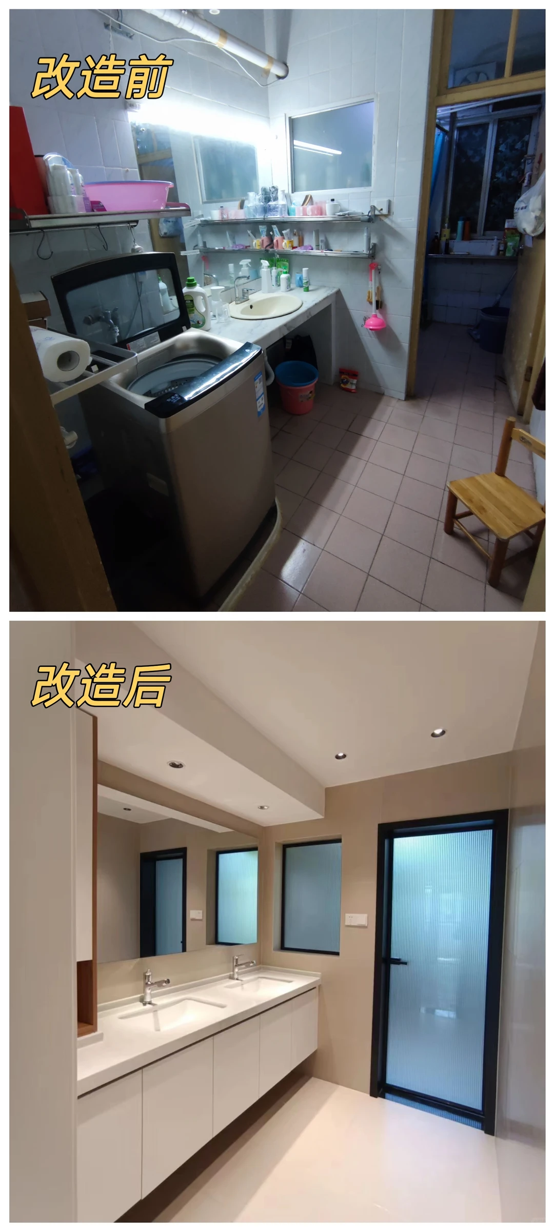 武汉老房卫生间改造前后对比